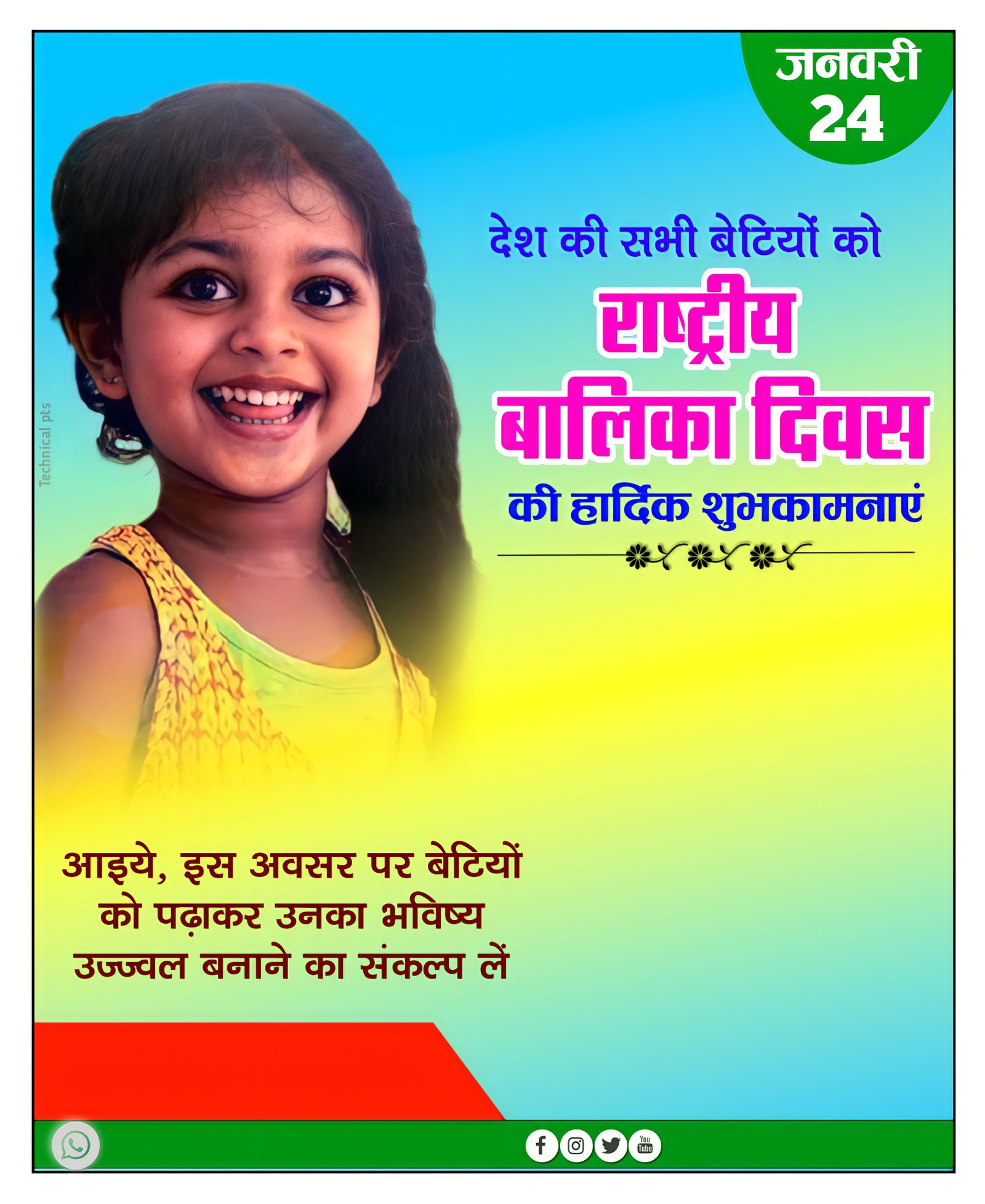 राष्ट्रीय बालिका दिवस पोस्टर plp file download| National Girl Child Day poster kaise banaye| Rashtriya Balika Diwas banner editing plp file 
